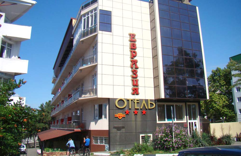 Отель «Евразия» в Анапе в самом центре города, около моря